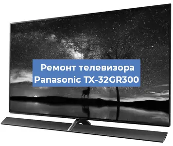 Ремонт телевизора Panasonic TX-32GR300 в Белгороде